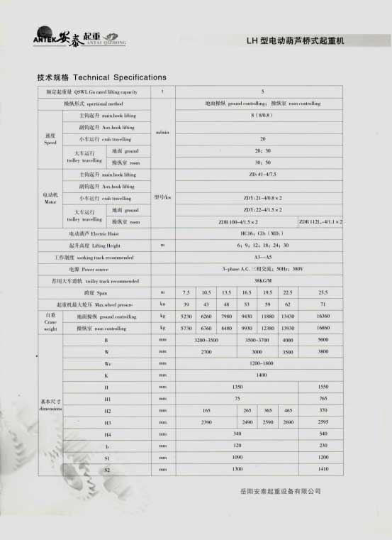 岳陽(yáng)安泰起重設(shè)備有限公司